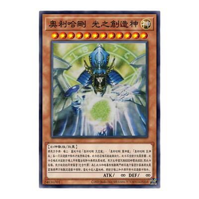游戏王卡牌打印奥利哈刚六芒星