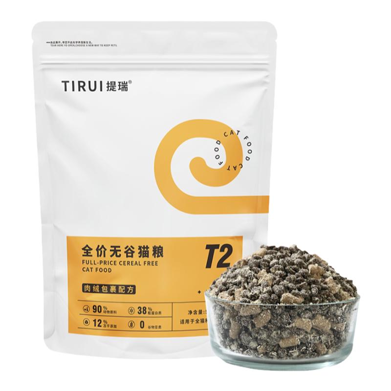 TIRUI提瑞 T2冻干肉绒包裹猫粮全价生骨肉成幼猫通用无谷鲜肉主粮