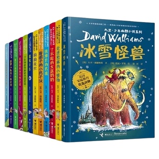 大卫少年幽默小说系列全12册臭臭先生了不起的大盗奶奶儿童文学