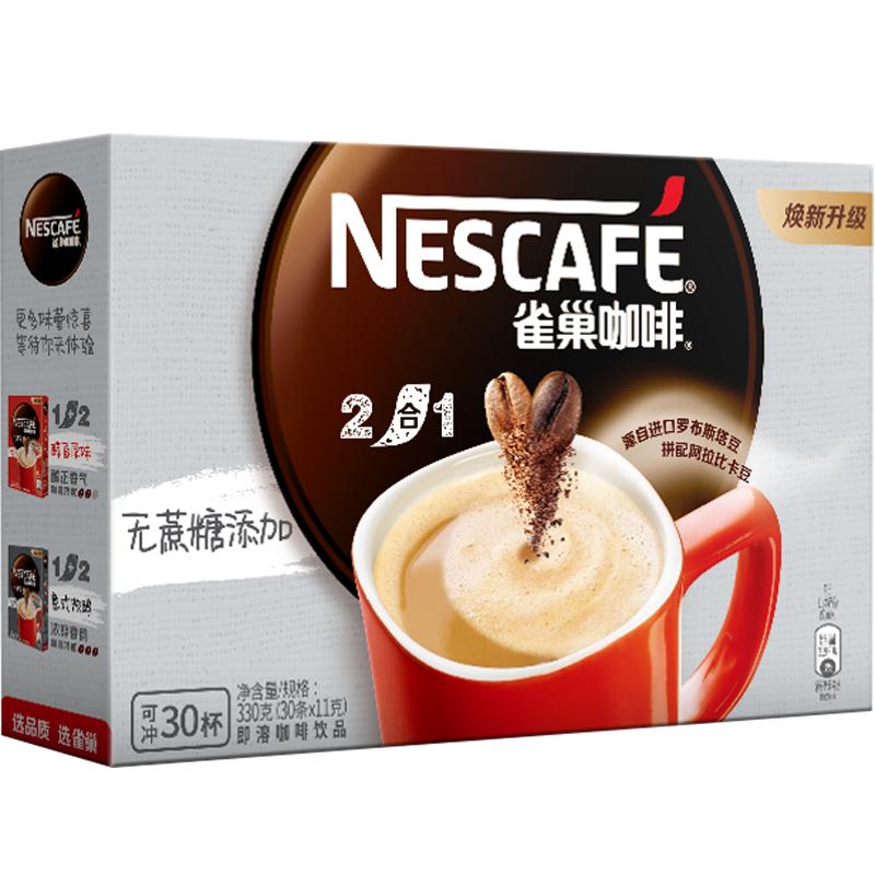 雀巢速溶咖啡1+2微研磨无蔗糖11g×30条2合1醇香提神办公学习