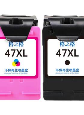 格之格适用于惠普47墨盒