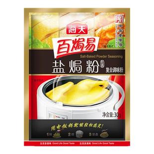 正宗海天盐焗鸡粉30g家用客家沙姜盐局虾焗盐海鲜专用调味料尝鲜