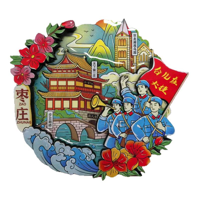 山东枣庄城市冰箱贴旅游景点木质磁贴冰箱装饰立体磁性贴文创国潮