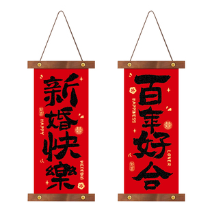 结婚喜字挂件装饰女方婚房布置套装小对联房门挂饰备婚客厅小相框