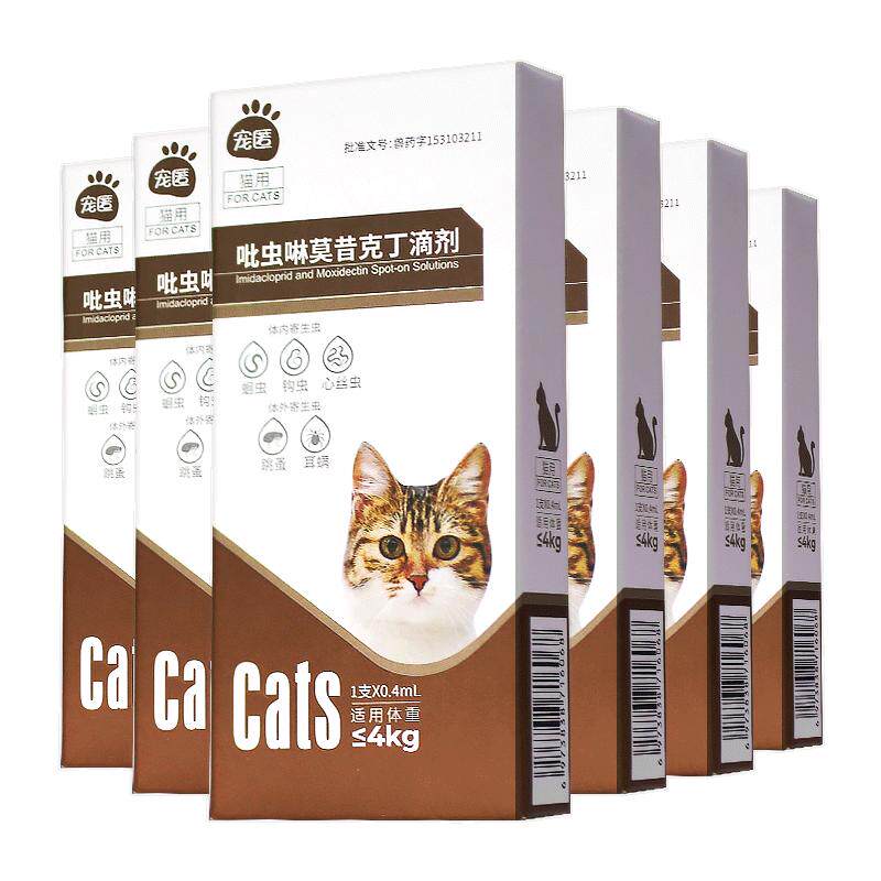 真正的内外同驱驱虫药猫咪狗狗