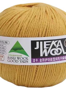 三利手编粗纯羊毛保暖抗起球毛线