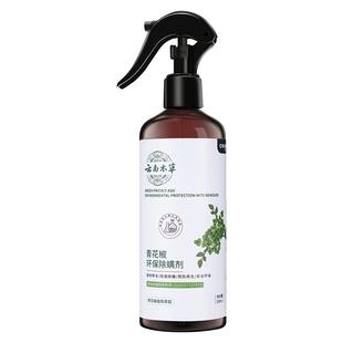 除螨喷雾青花椒家用床上免洗去螨虫喷雾剂云南本草杀螨虫除螨神器