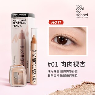 toocoolforschool涂酷多功能卧蚕笔眼影笔提亮二合一立体自然新手