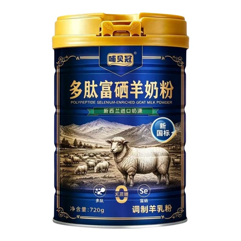 多肽富硒中老年羊奶粉增加免疫力