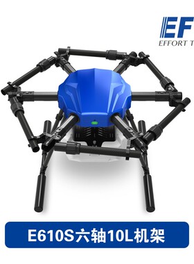 EFT翼飞特 全新升级E610S六轴10L植保机机架 折叠无人机机架 植保