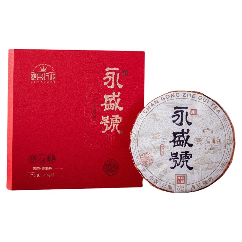 易武乡普洱生茶红印生饼