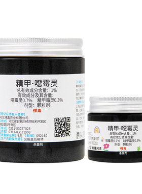 仙葩小黑药精甲恶霉灵花卉植物防菌多肉根腐病烂根烂茎土壤杀菌剂