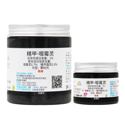 仙葩小黑药精甲恶霉灵花卉植物防菌多肉根腐病烂根烂茎土壤杀菌剂