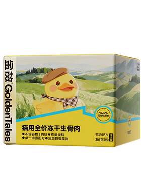 金故无谷物冻干鸭肉鲜肉小黄包