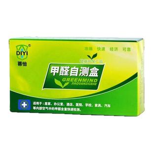 甲醛测试盒甲醛检测试纸检测盒甲醛检测仪空气自测盒甲醇试剂室内