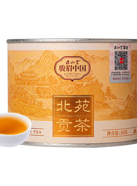 正山堂北苑贡茶工夫红茶