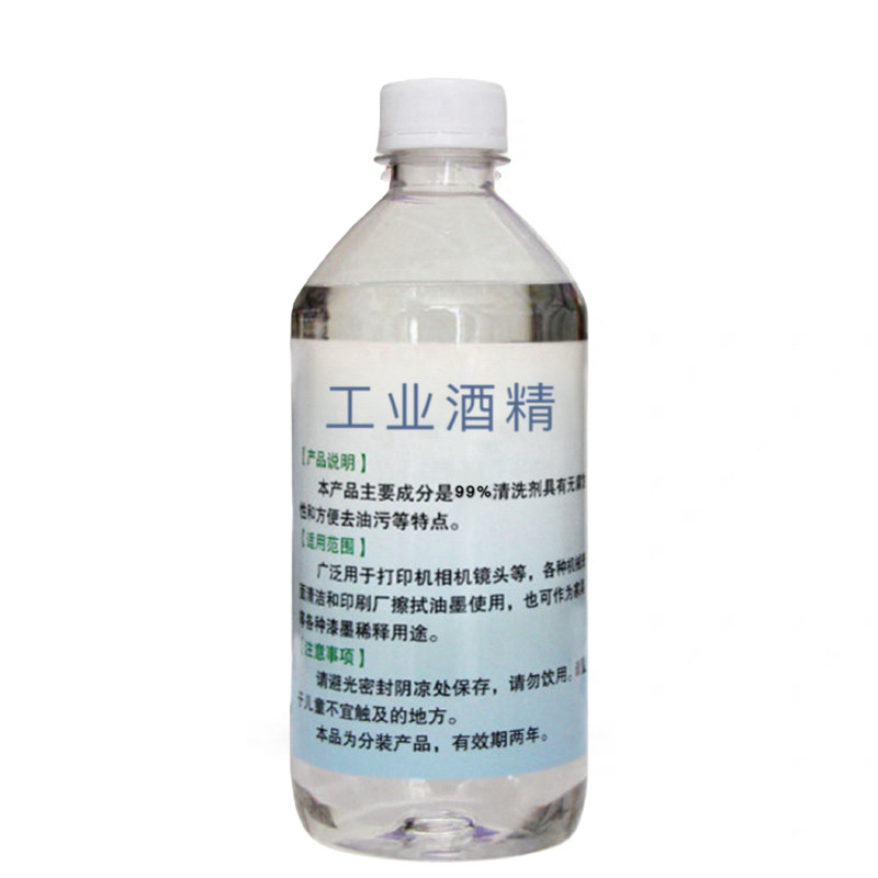 99%乙醇高浓度消毒液手机维修