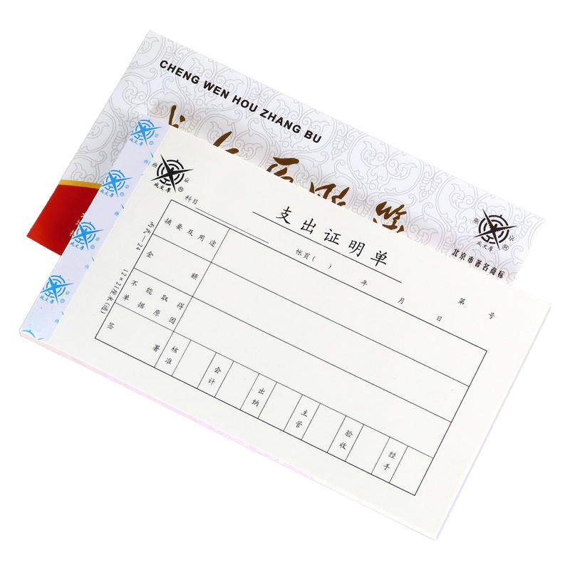 【当天发货】支出证明单21x12cm