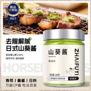 宅福艺山葵酱日式新鲜小包装家用纯鲜云南现磨刺身辣根青芥末蘸酱