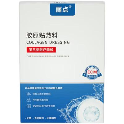 医用皮肤屏障修护ECM细胞外基质