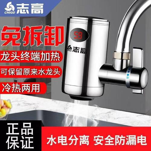 志高速热电热水龙头免安装家用即热接驳式厨房过水加热器厨房宝