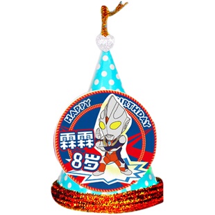 奥特曼卡通主题儿童生日布置派对用品甜品台定制宝宝生日帽蛋糕帽