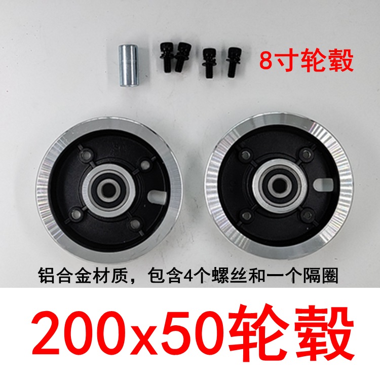 小海豚迷你电动车配件200x50轮毂8寸前后轮钢圈滑板车铝合金轮毂