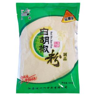 三海白胡椒粉500克*5袋商用优惠馄饨面条火锅汤料提味增香包邮