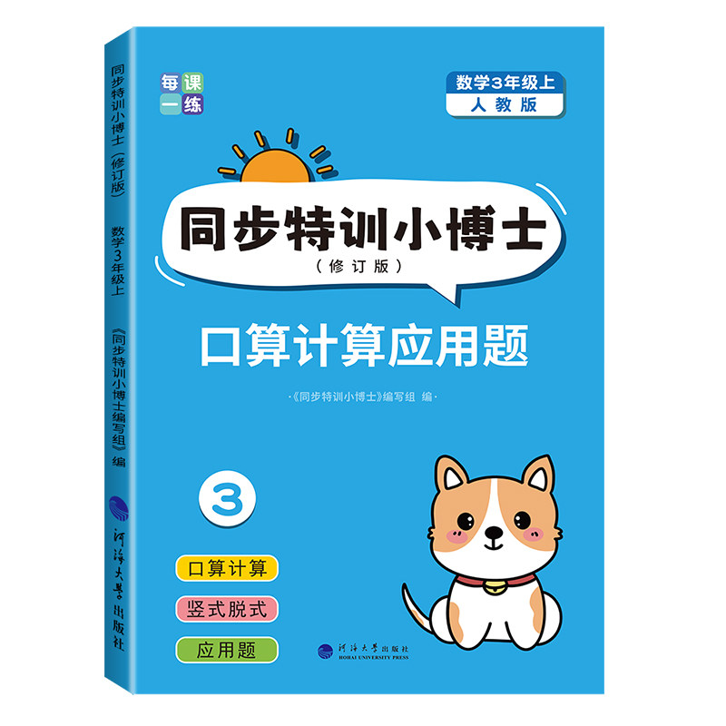 三四五六年级数学计算题强化训练上下册每日一练口算竖式应用题三合一人教版