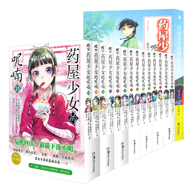 现货药屋少女的呢喃漫画1-12册