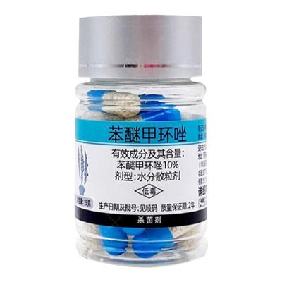 植轻松苯醚甲环唑杀菌剂