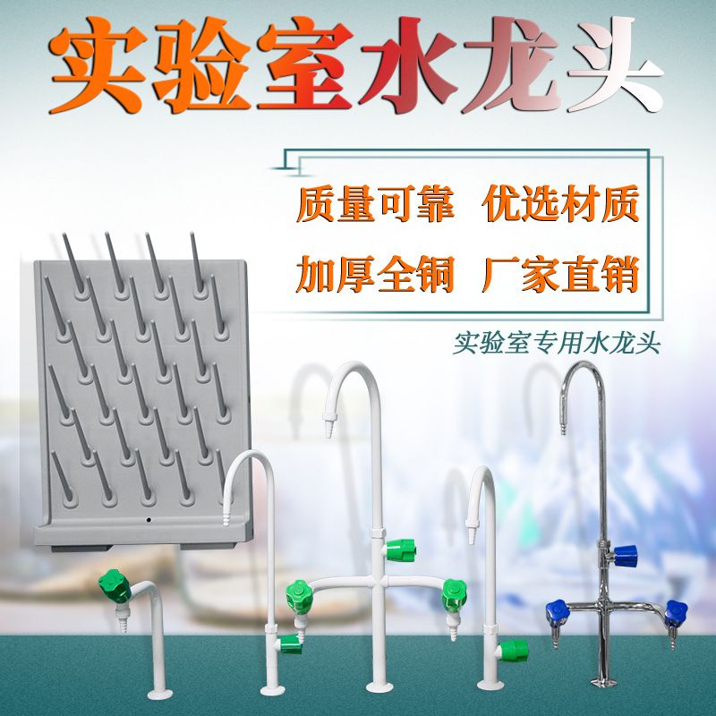 全铜座式台式三口单口实验室学校单位工厂化验室全铜防腐水龙头