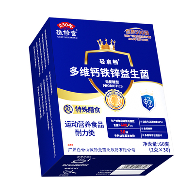 广州白云山敬修堂多维钙铁锌益生菌中老年调理肠胃益生元旗舰店