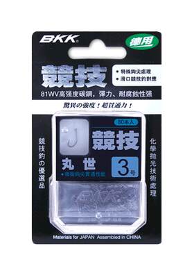 bkk竞技大包装丸世鱼钩垂钓渔具