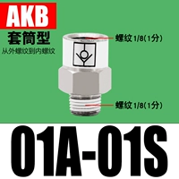 Рукав тип AKB01A-01S