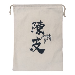 陈皮陈化布袋纯棉布袋干货储存陈皮专用鱼胶茶叶加厚帆布袋束口袋