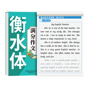 2026新版衡水体英语字帖中考满分作文练字帖+2000词汇练字本初中生专用七年级八年级九上下册同步每日一练适合练的英文字母临摹贴