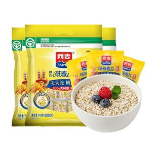 西麦即食纯燕麦片700g*3袋独立小包装营养早餐即食冲饮麦片