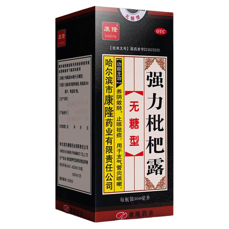康隆无糖型强力枇杷露哈尔滨无糖枇杷膏咳嗽药品强力止咳药水糖浆