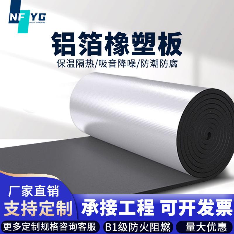 直销高密度橡塑板B1级保温棉板空调管道耐高温隔热音橡塑海绵