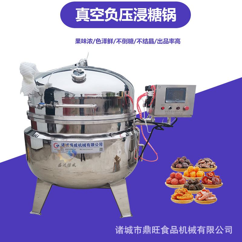 大型负压浸糖锅成套设备 胡萝卜秋葵渗糖漂烫机器 真空浸渍罐