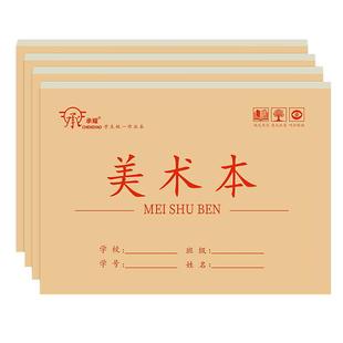 承耀美术本16k牛皮大本儿童空白涂鸦素描画画本中小学生加厚图画本幼儿园美术本手绘空白本美术纸学生文具