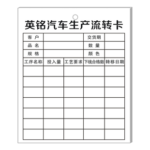 【汽车零部件公司工序流程卡】配件厂物料流转卡片产品流动标识卡