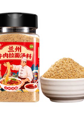 【DL热销】正宗兰州牛肉面汤料