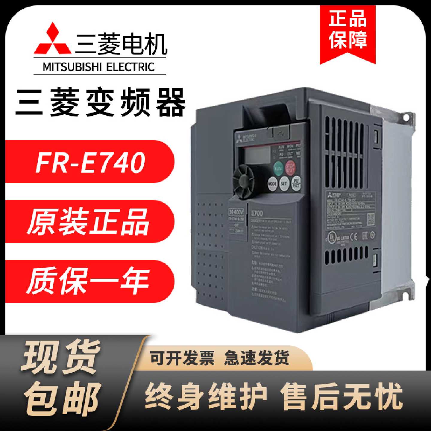 议价三菱变频器FR-E740-016SC-NA/026/040/060/095/120/170/230/3