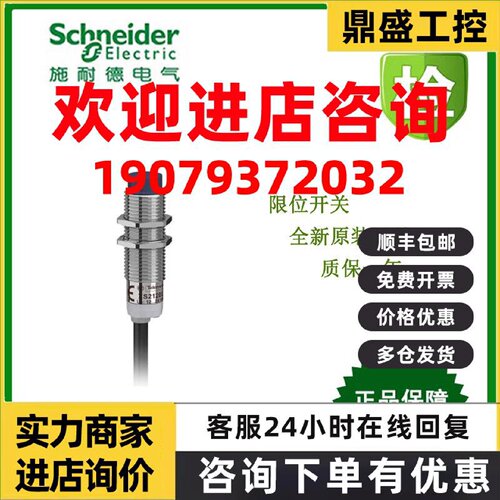 议价XS208BLPAM8/XS212BLPAM12/XS618B1PAM12/XS8S173NAL2C施耐德