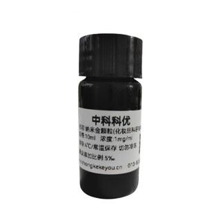 中科科优 金纳米颗粒 纳米黄金粒子 化妆品科研专用 官方直营包邮