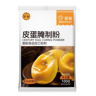 百钻皮蛋粉自制松花皮蛋原料变蛋粉家用自制黄金流心五香皮蛋粉