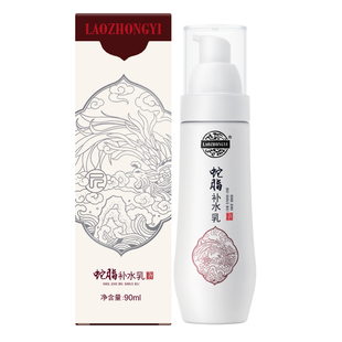 老中医蛇脂补水乳液清爽不油腻滋润肌肤改善干燥粗糙护肤品化妆品