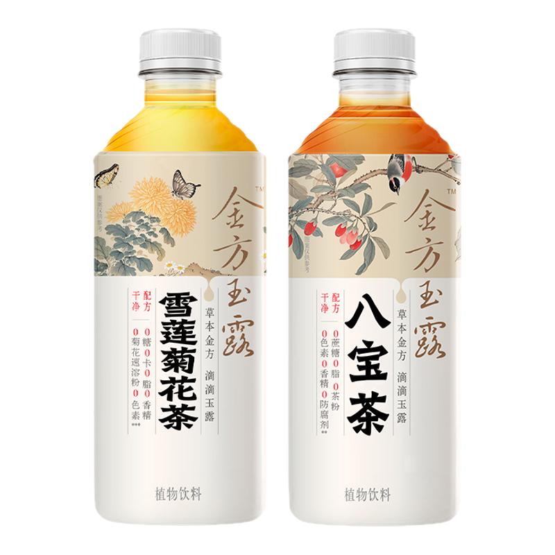 健力宝金方玉露植物饮料八宝菊花茶植物饮料500ml*15瓶0蔗糖0脂